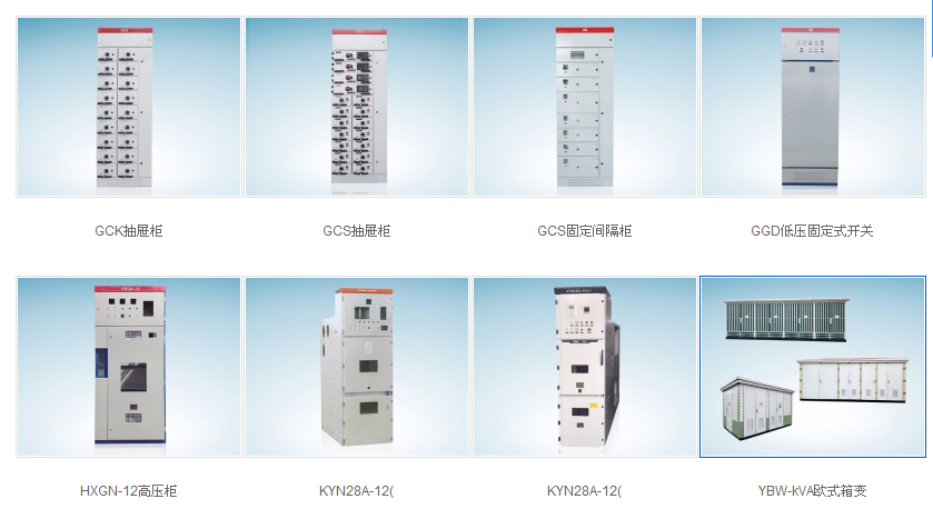 高低压配电柜